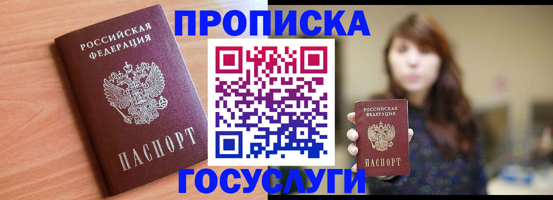 прописка гарантия в Купино