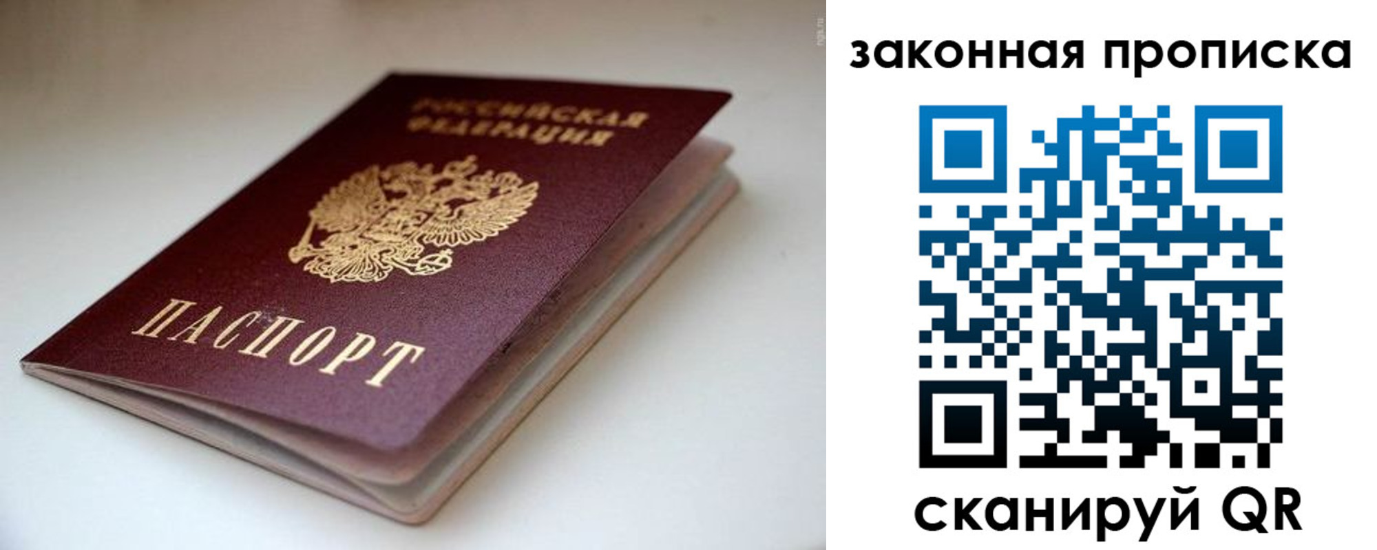 прописка ребенка в Купино