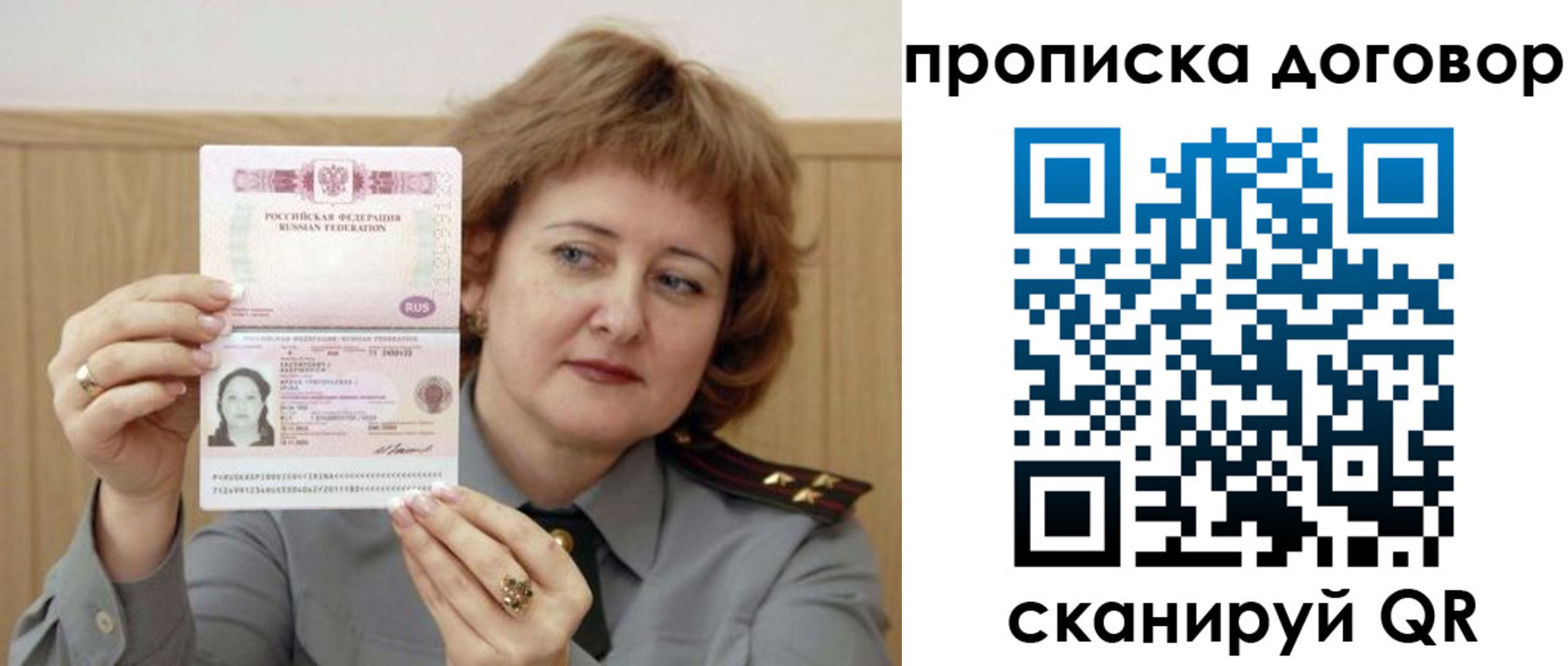временная регистрация собственник в Купино
