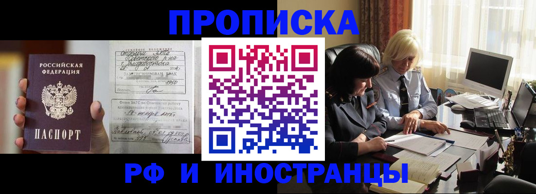 прописка для работы в Купино