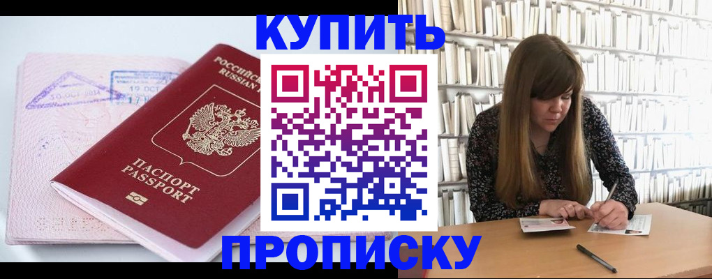пропишу в квартире в Купино