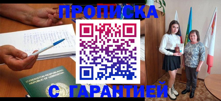 временная регистрация 2025 в Купино