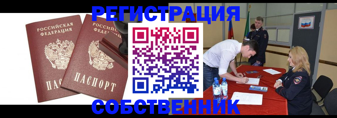 прописка для военкомата в Купино
